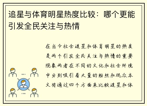 追星与体育明星热度比较：哪个更能引发全民关注与热情