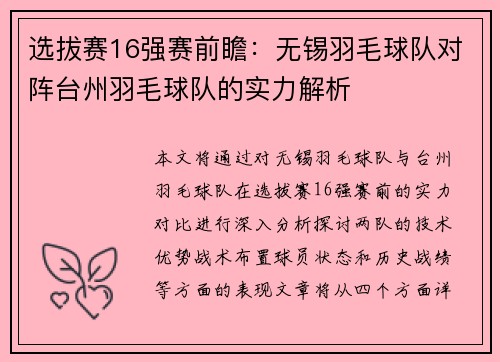 选拔赛16强赛前瞻：无锡羽毛球队对阵台州羽毛球队的实力解析